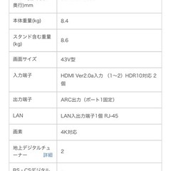 美品】43インチ4Kテレビ TCL43K600U