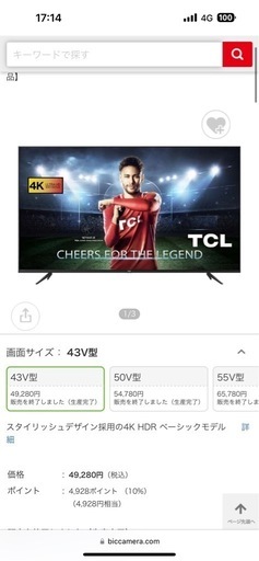 【美品】43インチ4Kテレビ　TCL43K600U