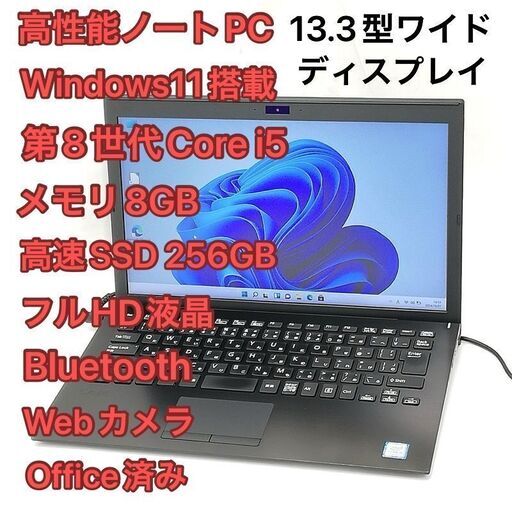 ノートPC SONY VAIO VJPG11C11N i5 8GB Win11