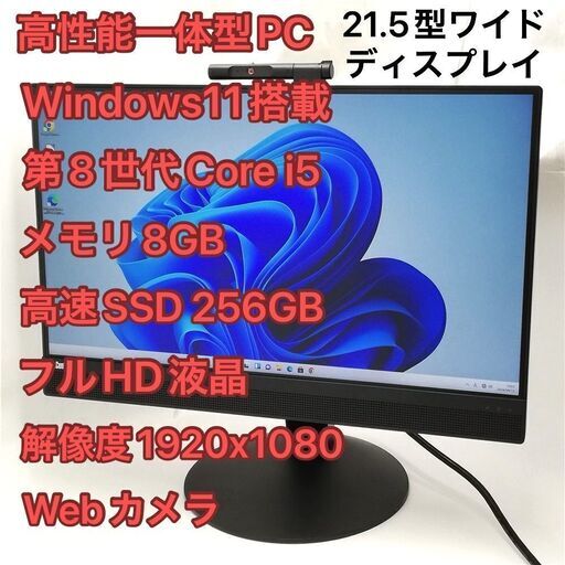 21.5型 一体型PC Lenovo M820z i5 8G SSD Win11