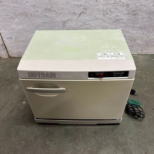 【TAIJI】 タイジ ホットキャビ HC-10F 100V タオルウォーマー 業務用 動作品 中古 Y0360