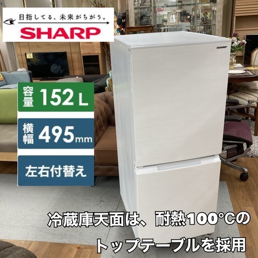 S745 ⭐ SHARP 2ドア冷蔵庫(152L つけかえドア）21年製 SJ-D15G ⭐ 動作確認済 ⭐ クリーニング済