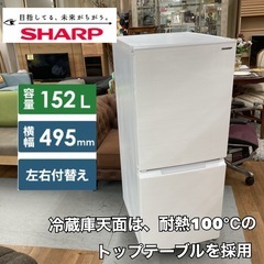 SHARP 冷蔵庫 2021年製 152L 動作確認済 SHARP 冷蔵庫 2021年製 152L 動作確認済