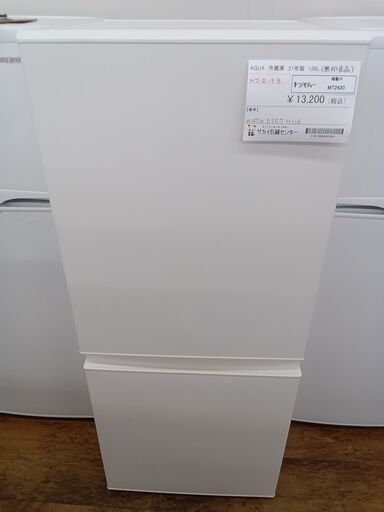 ★ジモティ割あり★ AQUA（無印良品） 冷蔵庫 126L 21年製 動作確認／クリーニング済み MT2420