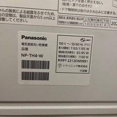 【即取引可】プレゼント付き　食洗機パナソニック
