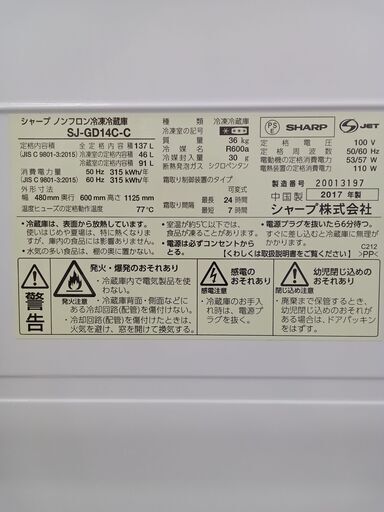 ★ジモティ割あり★ SHARP 冷蔵庫 137L 17年製 動作確認／クリーニング済み MT2425