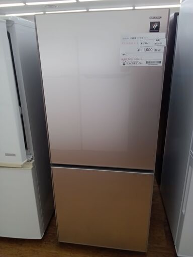 ★ジモティ割あり★ SHARP 冷蔵庫 137L 17年製 動作確認／クリーニング済み MT2425