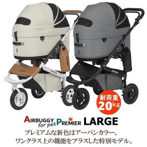 【新品・未使用】エアバギー DOME3 プレミア ブラックフレーム