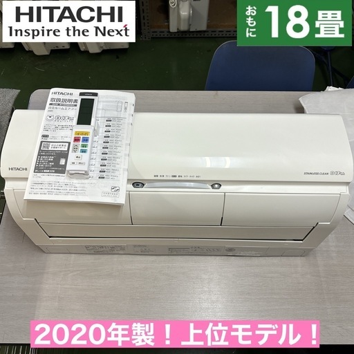 I612  ジモティー限定価格♪ HITACHI 5.6kw エアコン おもに18畳用 ⭐ 動作確認済 ⭐ クリーニング済