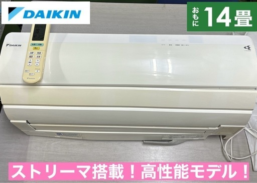 I520  ジモティー限定価格♪ DAIKIN 4.0kw エアコン おもに14畳用 ⭐ 動作確認済 ⭐ クリーニング済