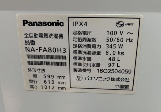 Panasonic パナソニック NAFA80H3 洗濯機 8.0kg  泡洗浄 送風乾燥 自動槽洗浄 ソフト脱水 2016年製