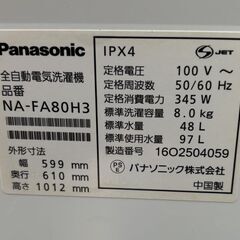 Panasonic パナソニック NAFA80H3 洗濯機 8.0kg  泡洗浄 送風乾燥 自動槽洗浄 ソフト脱水 2016年製