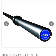 BULL セラミックコーティングバーベル