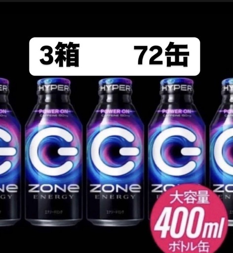 ZONEエナジードリンク3ケース（72缶）