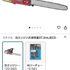 エンジンチェーンソー 　新品未使用ECS-38D