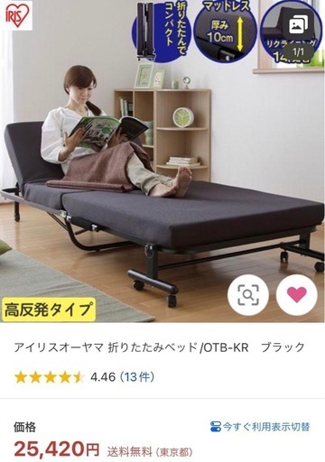 いつでもOK！状態良★リクライニング折りたたみベッド【アイリスオーヤマ】
