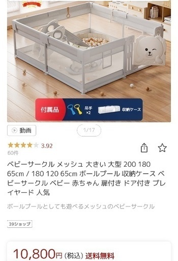 ベビーサークル