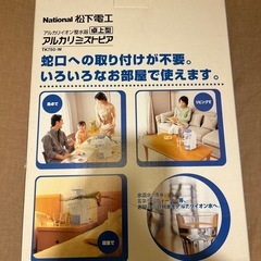 アルカリイオン整水器 卓上型アルカリミズトピア TK750 ブランド