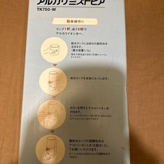 アルカリイオン整水器 卓上型アルカリミズトピア TK750 ブランド：Panasonic アルカリイオン整水器 卓上型アルカリミズトピア TK750 ブランド