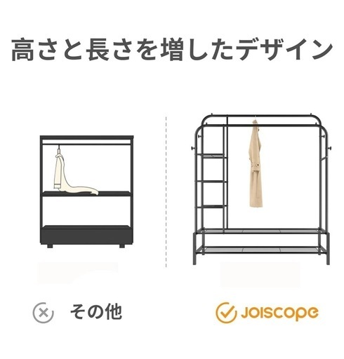 JOISCOPE ハンガーラック