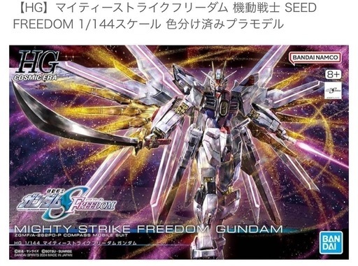 ガンダムSEEDプラモ未開封2機