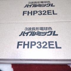 日立蛍光灯　ＦＨＰ３２ＥＬ　50本有ります
