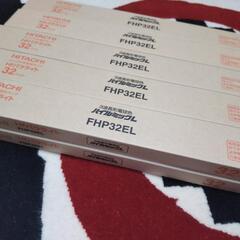 日立蛍光灯 FHP32EL 50本有ります