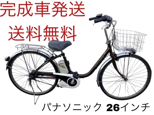 1263送料無料エリア多数！安心保証付き！安全整備済み！電動自転車