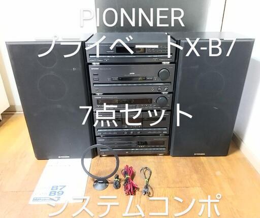 レトロ オーディオ パイオニア プライベート X-B7 システムコンポ バブル時代