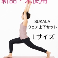 SUKALAの中古が安い！激安で譲ります・無料であげます｜ジモティー