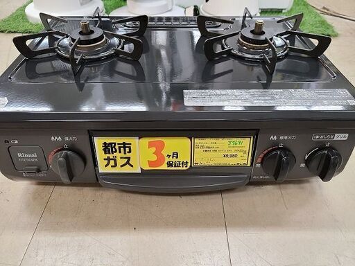 J7691　Rinnai　リンナイ　都市ガス用 ガステーブル ガスコンロ RTE564BKL　ホーロートッププレート 水なし片面焼きグリル 都市ガス12A・13A用 左強火 2020年製 クリーニング済