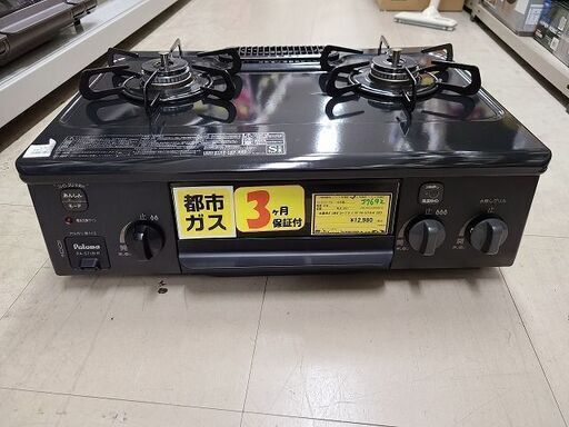 J7692　Paroma　パロマ　都市ガス用 ガステーブル ガスコンロ PA-S71B-R　ホーロートッププレート 水なし片面焼きグリル 都市ガス12A・13A用 右強火 2021年製 クリーニング済　【リユースのサカイ柏店】