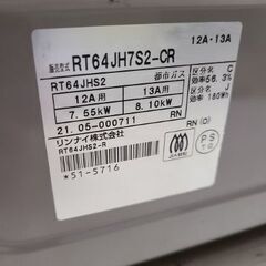 J7693　Rinnai　リンナイ　都市ガス用 ガステーブル ガスコンロ RT64JH7S2-CR　ホーロートッププレート 水なし片面焼きグリル 都市ガス12A・13A用 右強火 2021年製 クリーニング済　【リユースのサカイ柏店】
