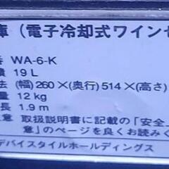 6本収納ワインセラー deviceSTYLE WA-6-K 本体のみ