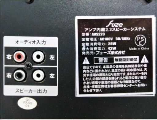 fuze　アンプ内蔵　2.2　システムスピーカーシステム　AVS220　動作良好　ウーファー　サブウーファー　音響機器　オーディオ機器