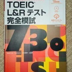 730点以上を目指そう！模擬試験付きの試験対策教材