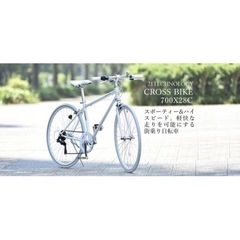 新品未使用　クロスバイク 自転車 700×28C シマノ6段変速 SHIMANO 軽量 初心者 女性 通勤 通学 街乗はり 
