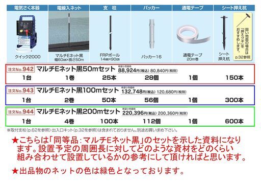 ★マルチEネット50m緑★約46%0FF★電気柵(電柵)★諫早市★高さ約55cm★猪、狸、ｲﾀﾁ、ﾃﾝなどの小動物策等へ㊱