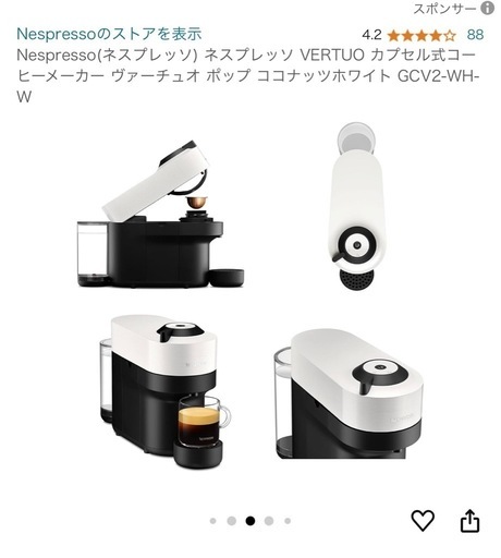 【新品】ネスプレッソ ヴァーチュオ ポップ ココナッツホワイト