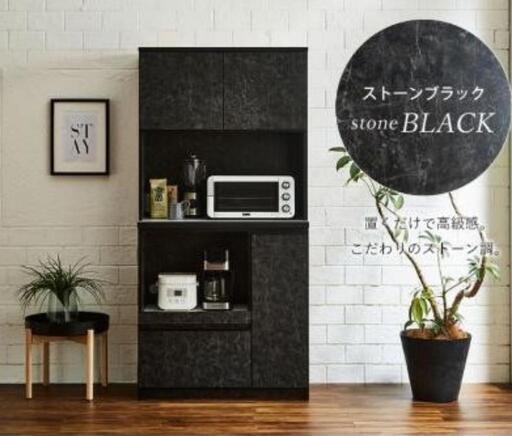 【美品】定価5万3千円 日本製 食器棚 レンジ台 キッチンボード コンセント付き 収納 家具 インテリア ストーンブラック