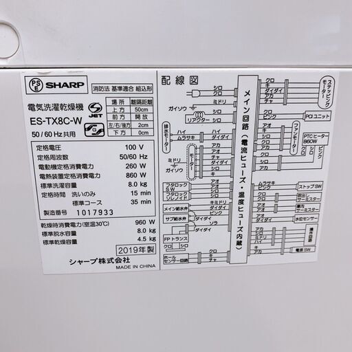 【B261】 シャープ 洗濯機 8kg 大型 2019年製