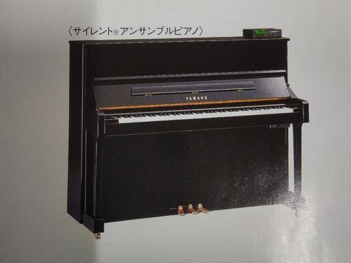 YAMAHAピアノ、サイレント、アンサンブル、hq90sxg