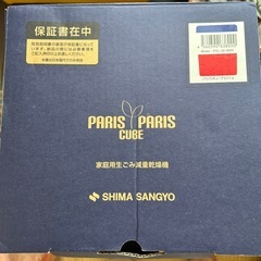 SHIMA SANGYO 家庭用生ごみ減量乾燥機