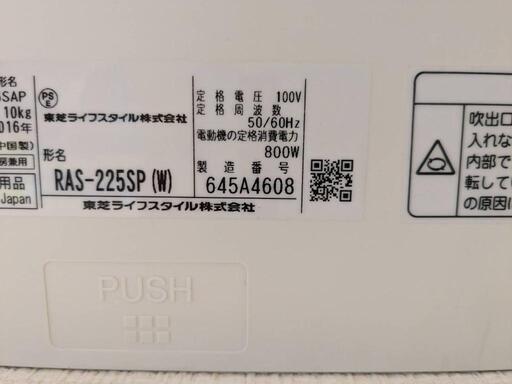 受け渡し決定】東芝エアコン 清潔・快適 乾燥運転 RAS-225SP(W) 東芝