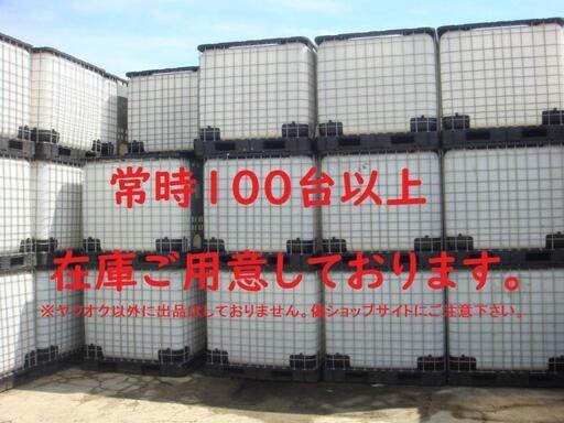 貯水タンク1000L1t IBCコンテナ　サンコー サンバルク　バルクコンテナ