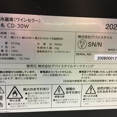 A2470　デバイスタイルマーケティング　電気冷蔵庫　ワインセラー　CD-30W　2020年製　92L