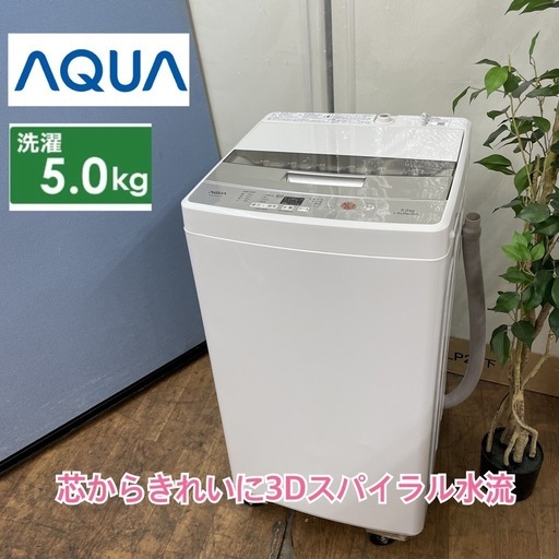 I757  AQUA 洗濯機 （5.0㎏）18年製 AQW-BK50F ⭐ 動作確認済 ⭐ クリーニング済