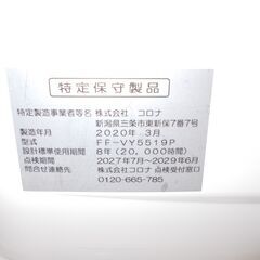 お譲りします！  コロナ FFストーブ（中古・Aランク）