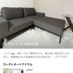 LOWYA カウチソファ　超美品　特別価格