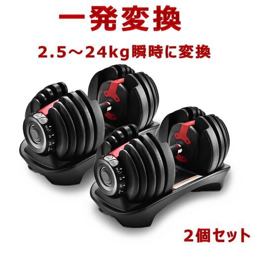 可変式ダンベル 24kg ダイヤル式 15段階調整 アジャスタブルダンベル